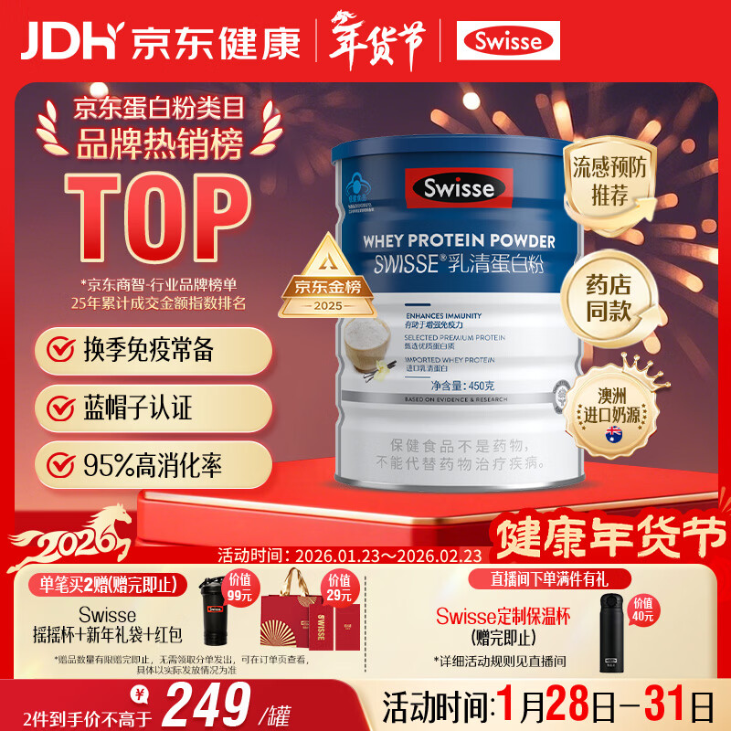 Swisse斯维诗蓝帽乳清蛋白粉450g 中老年增强免疫力术后恢复 年货节