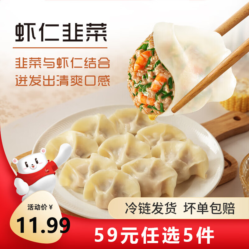 三全精选高端食材营养速冻饺子方便速食虾多多肉多多系列年货送礼 虾多多虾仁韭菜水饺400g20只