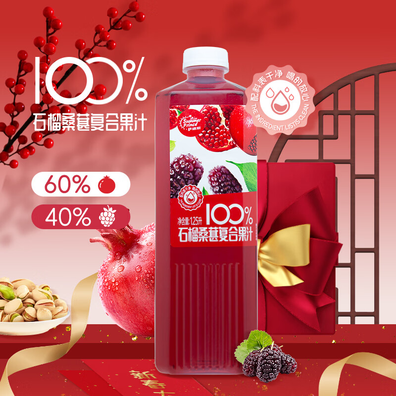 萨瑞斯100%石榴桑葚复合果汁1.25L*1大瓶聚会饮料大瓶果汁 实惠囤货装