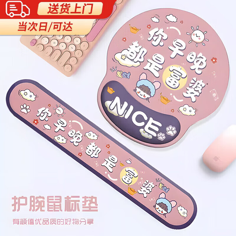 京川旭护腕鼠标垫键盘托手腕垫加厚防滑办公室滑鼠垫笔记本电脑键盘手托 富婆兔鼠标垫+键盘手托