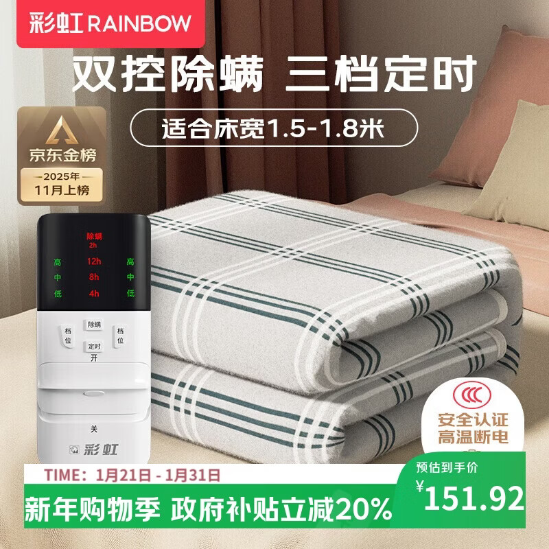 先领20元券: plus再领200-25券: 彩虹智能电热毯双温双控 1.8*1.5米 - 线报酷 先领20元券: plus再领200-25券: 彩虹智能电热毯双温双控 1.8*1.5米 - 线报酷
