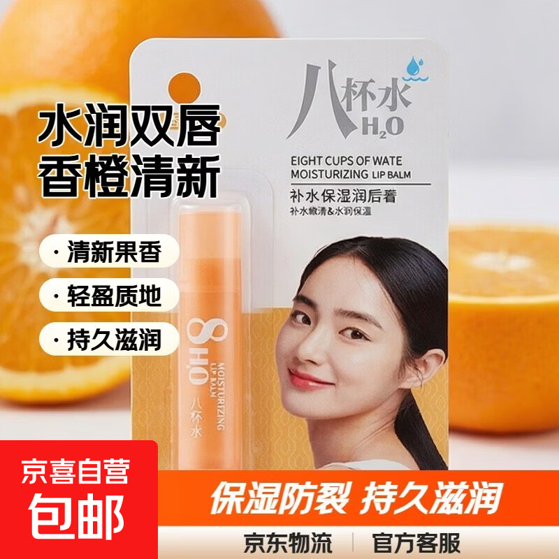 美舒黛雅八杯水补水保湿润唇膏唇部滋润防干裂润唇膏#香橙味 （八杯水）润唇膏 香橙味1支