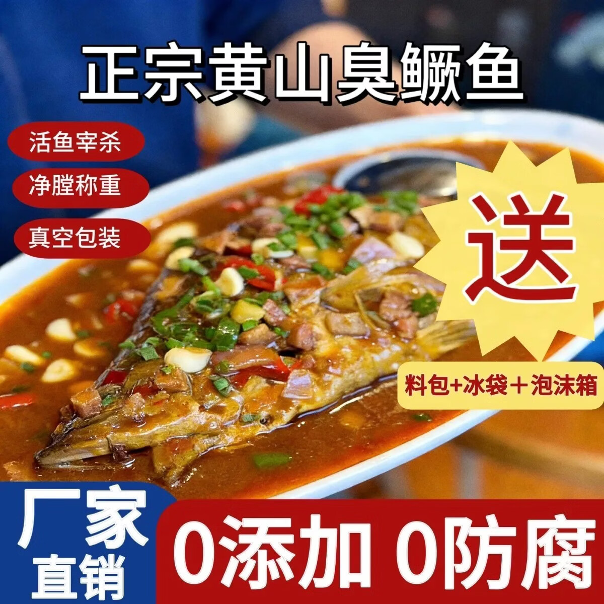 正宗安徽黄山臭鳜鱼新鲜净膛腌制桂鱼特产厂家直销送人饭店批发 1.0-1.1量3条 标鱼