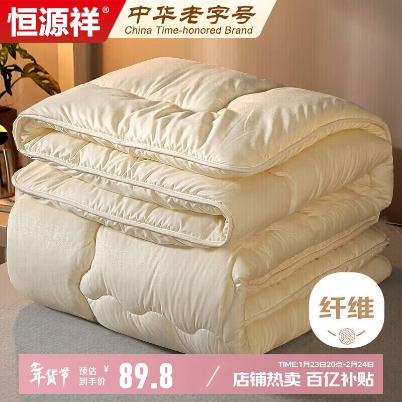 恒源祥被子A类抗菌舒柔四季被芯加厚5斤秋冬被保暖双人200*230cm