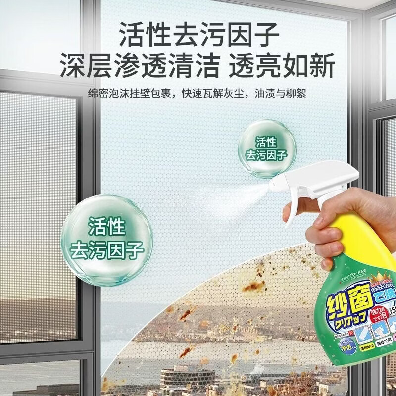 ZYUO日本纱窗清洗剂金刚网纱窗户清洗家用免拆洗强力去油污去灰清洁剂 两瓶【实惠装】深层清洁 免拆洗 快速除尘