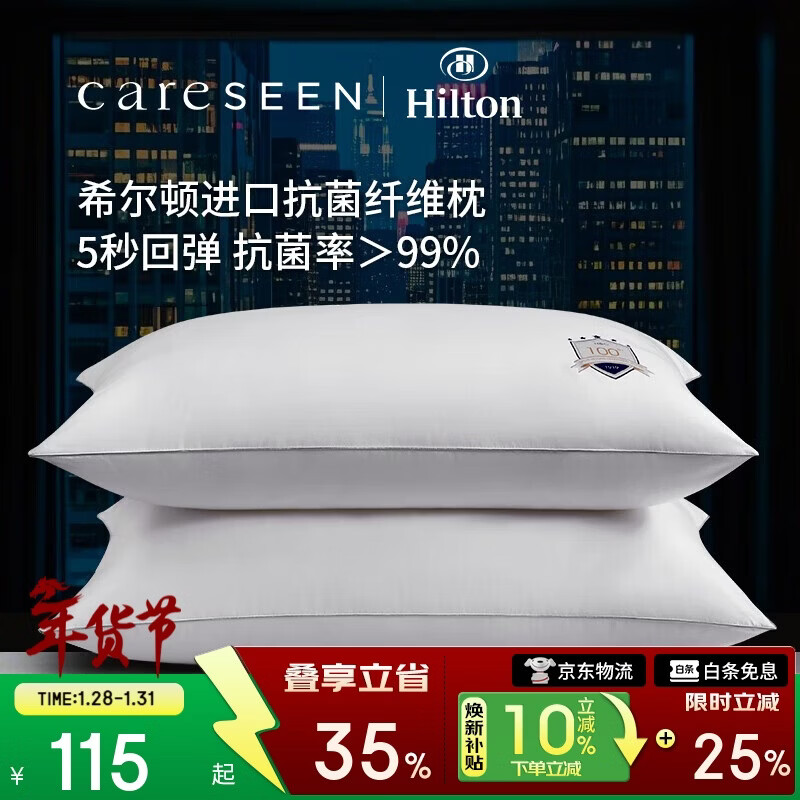 康尔馨希尔顿枕头五星级酒店纤维枕芯抗菌家用成人枕头芯 单只 74*48cm
