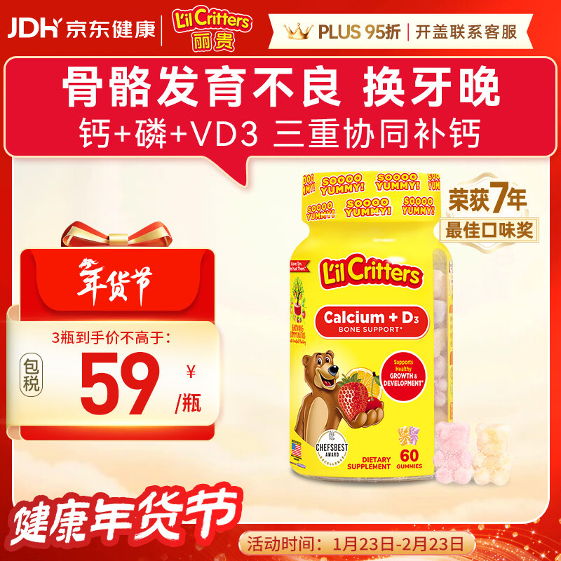 小熊糖（L'il critters）丽贵儿童维生素D3+钙软糖60粒 vd儿童钙液体钙0防腐营养包 3-6岁