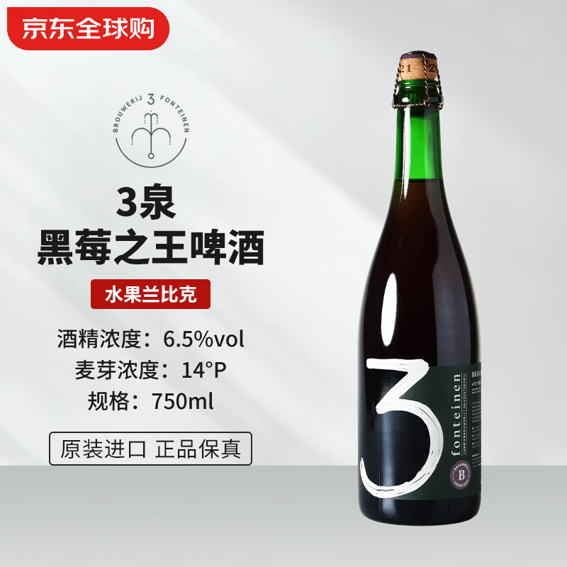 3泉（3 Fonteinen）黑莓之王 750mL 兰比克 比利时精酿啤酒