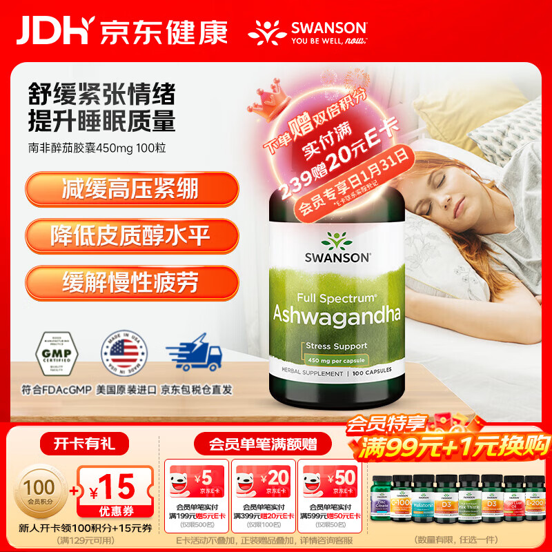 斯旺森（SWANSON）南非醉茄稳定情绪助眠睡眠片好梦缓解压力焦虑 450mg 100粒