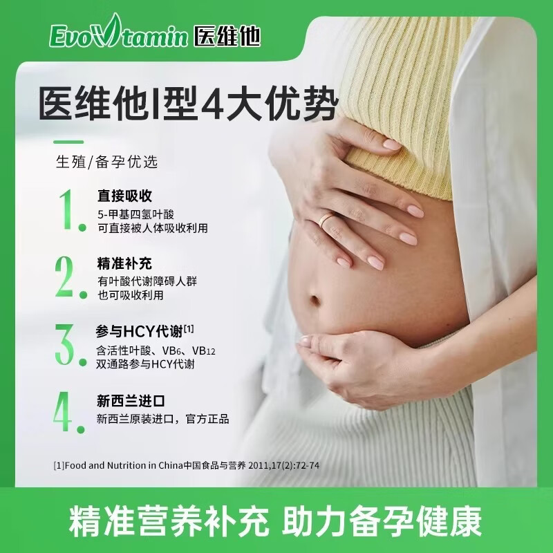 医维他活性叶酸一型1型备孕妇医养素复合叶酸孕妇叶酸