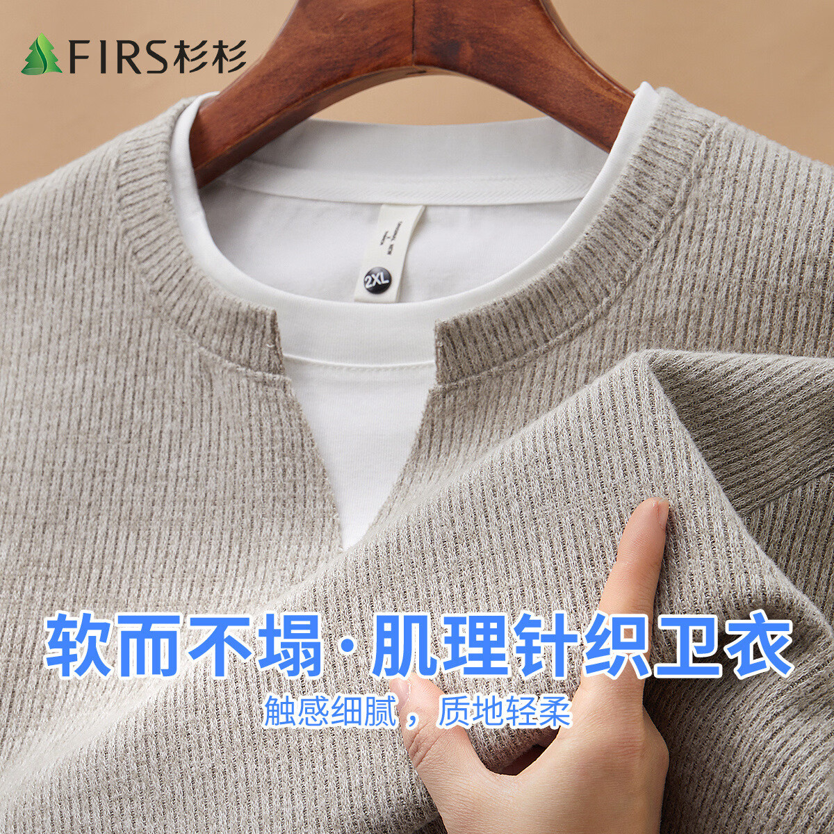 杉杉（FIRS）【假两件】杉杉针织卫衣男春秋高级肌理软糯百搭宽松圆领男士T恤 浅卡其 2XL 175/92A 2XL