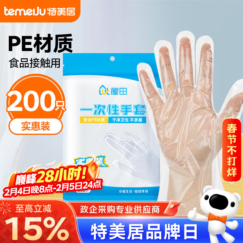 特美居一次性手套200只 袋装抽取式手套 加厚防漏塑料PE手套厨房食品