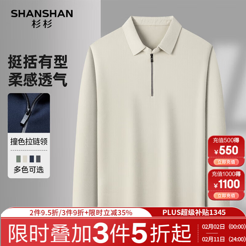 杉杉春装限时抢购：长袖T恤104元，休闲夹克144元，防风夹克144元！