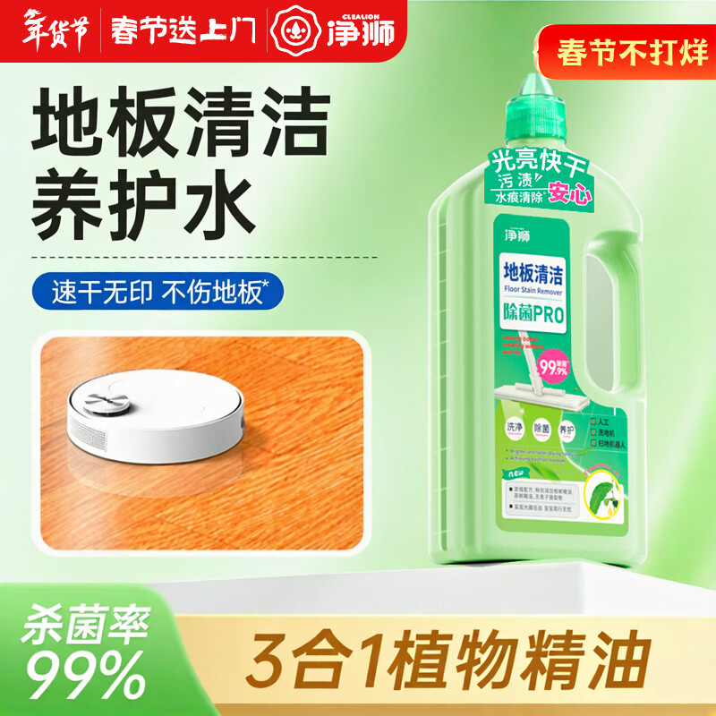 净狮（CLEALION）地板清洁剂木地板瓷砖地板强力去污剂家居去污去油清洁光亮保养 1瓶 800ml*1