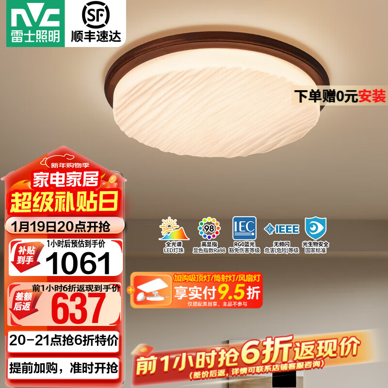 雷士（NVC）中古风led护眼高亮客厅吸顶灯创意新款全屋灯具新中式卧室书房灯 【智能调光】薯片全光谱48W圆灯