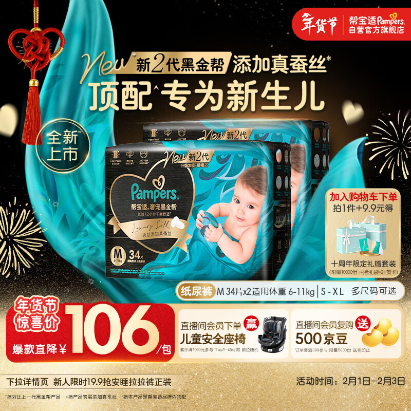 帮宝适新生儿顶配黑金帮纸尿裤婴儿尿不湿尿片添加真蚕丝M68