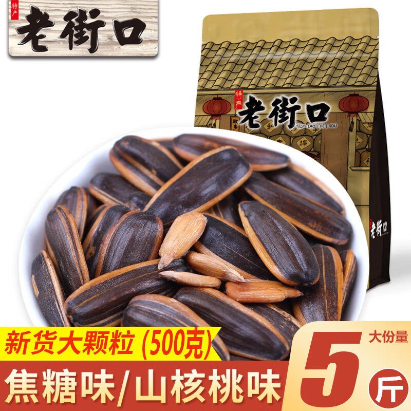 老街口焦糖瓜子袋装山核桃味葵花籽花生坚果炒货小吃年货零食批发 【1袋】焦糖口味408g