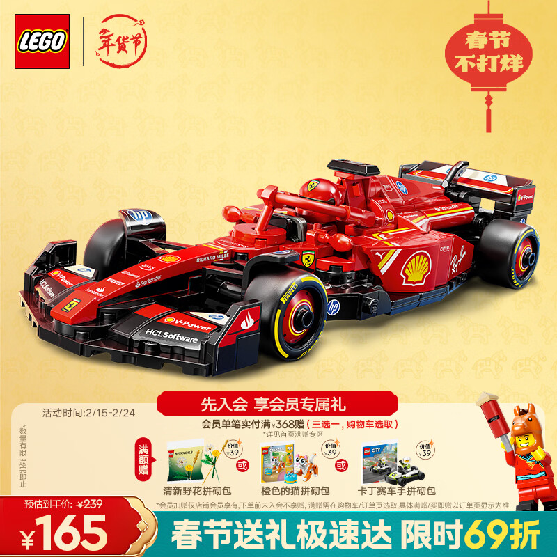 乐高（LEGO）积木拼装赛车77242 法拉利F1赛车男孩儿童玩具生日情人节礼物装饰