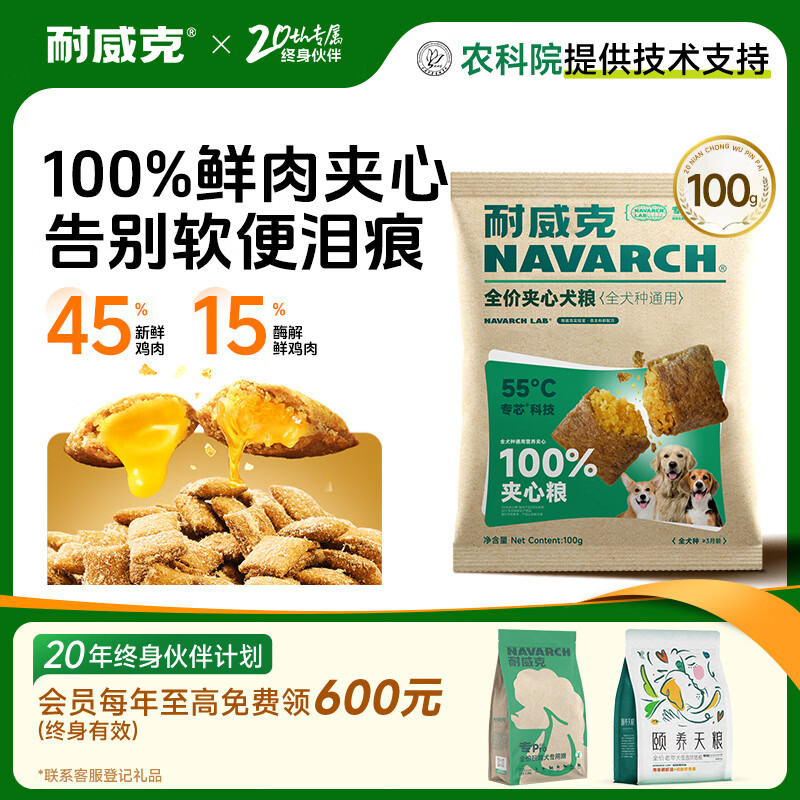 耐威克狗粮 100%鲜肉夹心酥通用老年犬小中大型犬泰迪柯基金毛拉布拉多 通用犬丨55%鲜鸡肉·100G