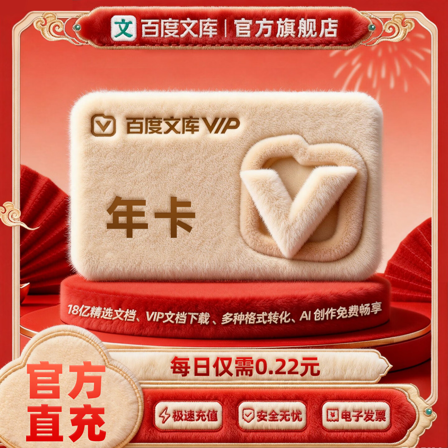 百度文库【官方直充】百度文库会员年卡 文库会员12个月  仅需0.24元/天【007】