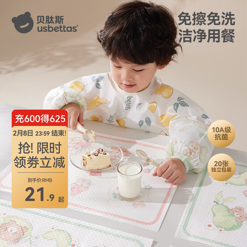 贝肽斯一次性餐垫婴儿便携免洗外出桌垫宝宝防油防水防污餐桌垫吃饭桌布 【20片独立装】乳木蜜果派对【1盒】