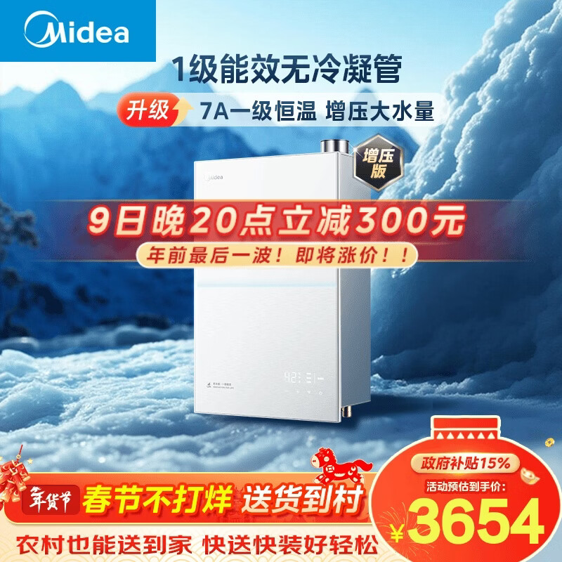 美的【小西梅M10S Max增压】16升燃气热水器天然气 一级能效无冷凝管 无冷感7A一级恒温 大水量静音