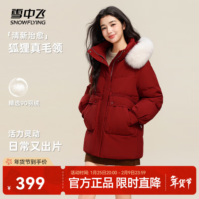 雪中飞2025冬新款女士短款羽绒服可拆卸帽狐狸毛领温暖甜美百搭时尚显瘦 红色|1235 M /160/84A