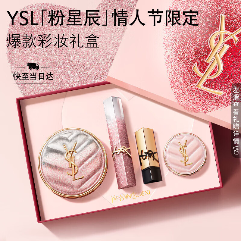YSL圣罗兰口红底妆礼盒限定小金条1988+粉气垫生日礼物新年礼盒情人节礼物
