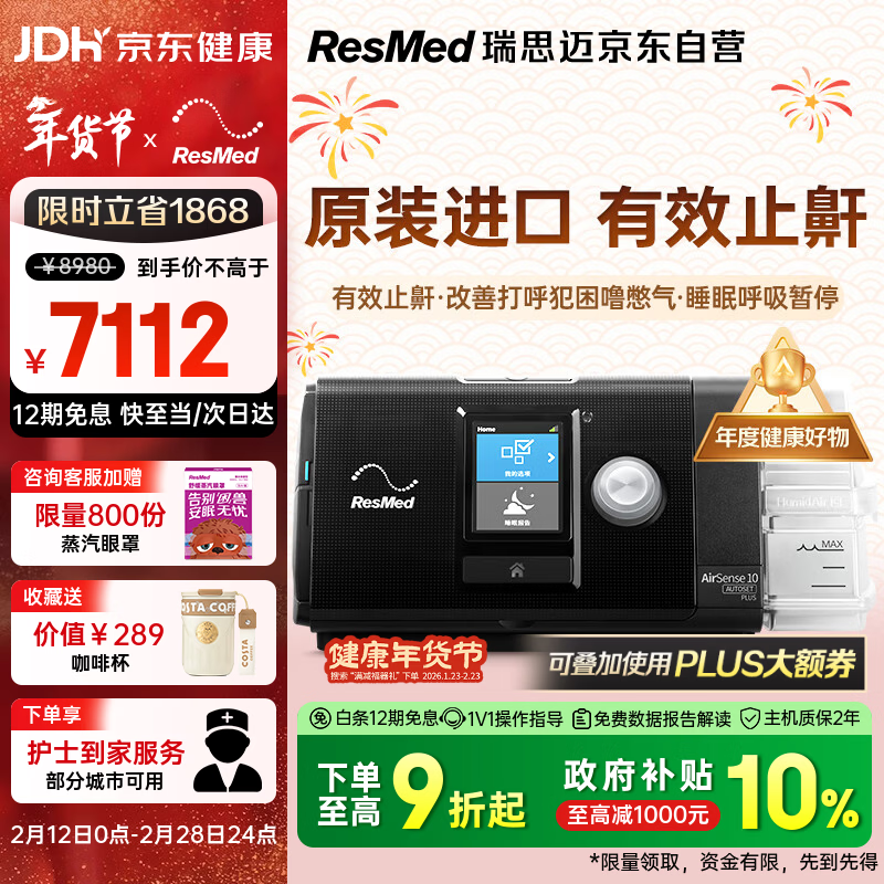 瑞思迈（Resmed）S10呼吸机打呼噜家用医用便携止鼾器防睡眠呼吸暂停综合症年货节