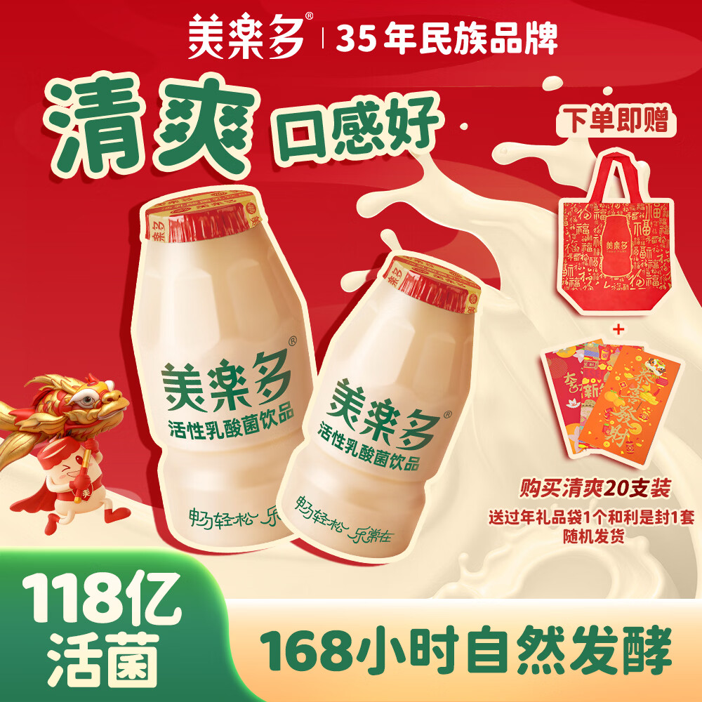 美乐多活性乳酸菌饮品低至1.65元/瓶 活菌助消化！赠礼品袋 利是封！ 清爽活性乳酸菌32元.9 - 线报酷