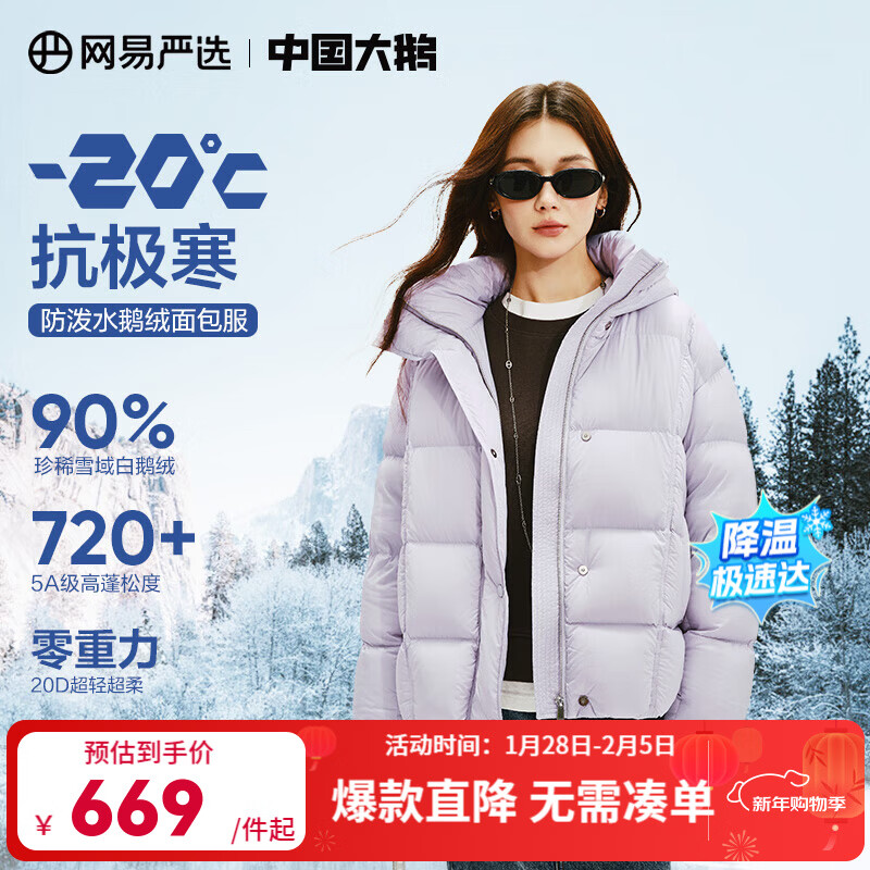 网易严选【断码清仓】90白鹅绒女士羽绒服加厚保暖5A高蓬 【24升级】短款-云雾紫 L