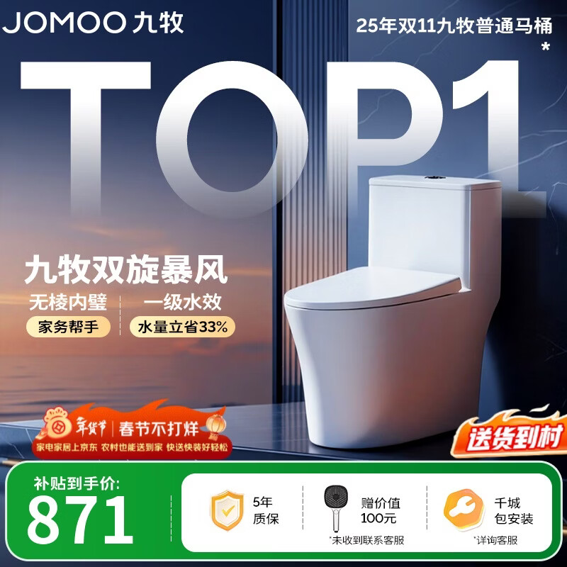 九牧（JOMOO）11396-2-1/31KB-1抗菌一级水效坐便器暴风虹吸式节水马桶305坑距