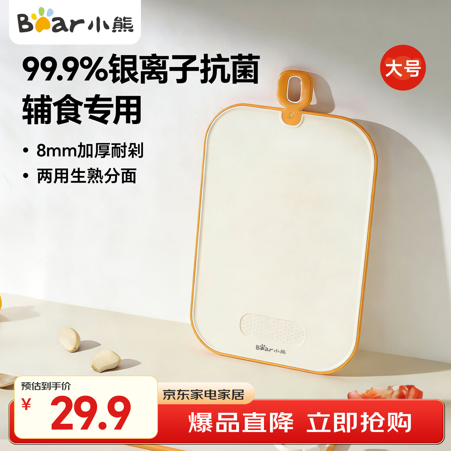 小熊（Bear）菜板 辅食切菜板 抗菌防霉家用食品级砧板 双面案板面板25*40cm