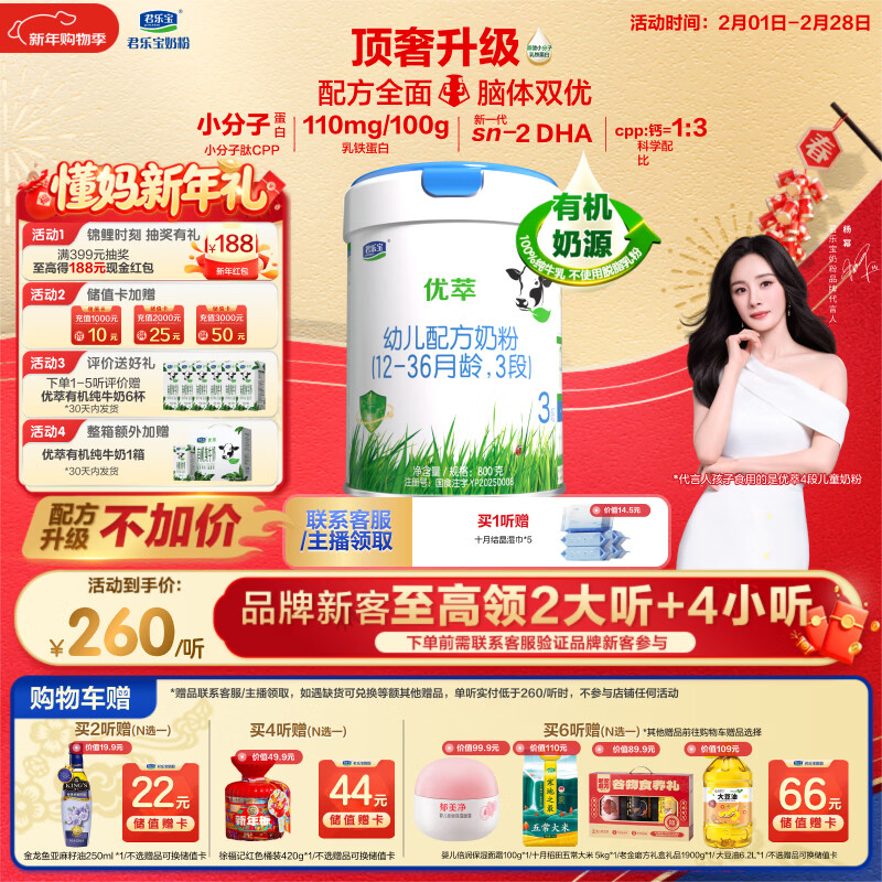 君乐宝（JUNLEBAO）有机优萃3段幼儿配方奶粉(12-36月龄)800g听装