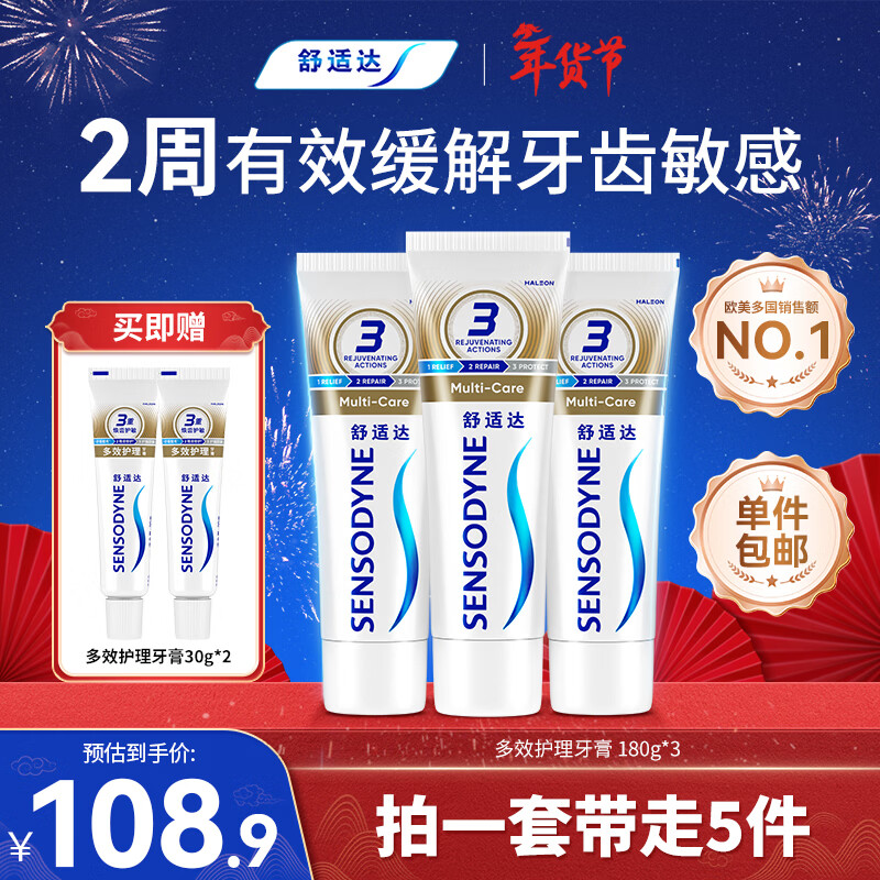 舒适达多效口腔护理牙膏套装540g抗敏防蛀护龈新旧包装随机发京东自营