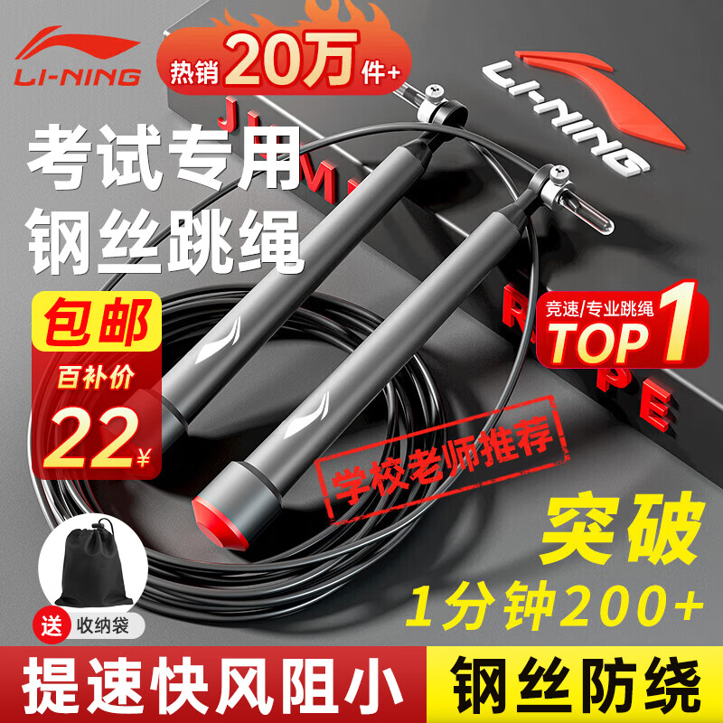 李宁（LI-NING）竞速跳绳成人儿童中小学生钢丝专业比赛中考考试专用体育超轻双摇