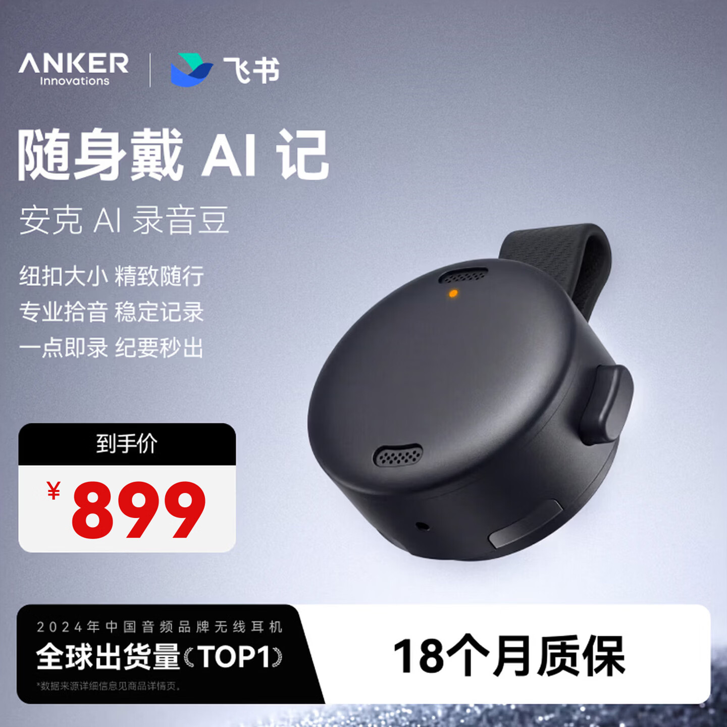 声阔（SoundCore）安克飞书AI录音豆录音笔智能转文字会议纪要分析总结长续航小巧随戴商务新年情人节礼物 安克录音豆【深空黑】