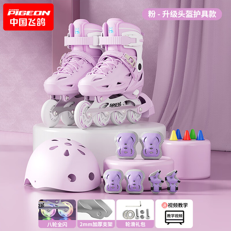 飞鸽（FG FLYING PIGEON）儿童轮滑鞋6-12岁中小学男女童初学者可调直排溜冰鞋滑冰鞋套装 【飞鸽粉】八轮全闪+ 头盔+护具六件套+礼包 双芭扣 高配 S 日常鞋码26-31