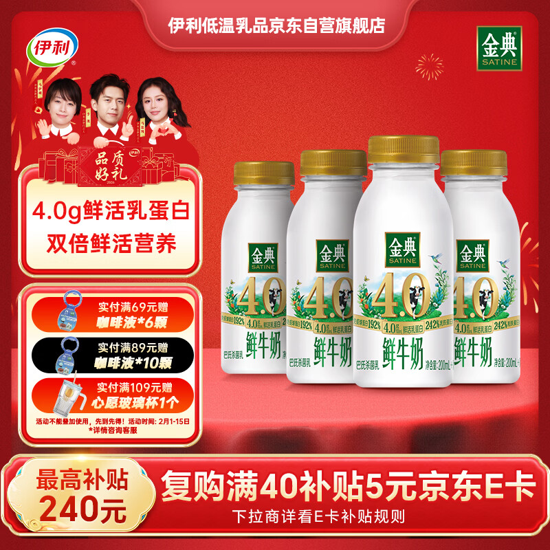 伊利金典鲜牛奶4.0g鲜活乳蛋白235ml*4瓶定制装巴氏杀菌低温鲜牛奶