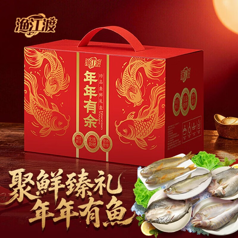 渔江渡山姆同款年年有余鱼鲜烫金版礼盒端午节送礼高端礼品 海鲜礼盒 天山臻鲜|含新疆冰川冷水梭鲈鱼共8条重9.6斤