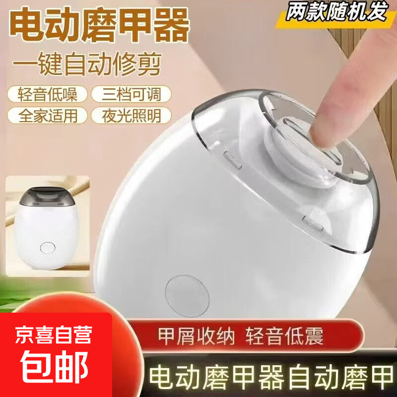 新款电动指甲刀宝宝磨甲器家用全自动修甲快充儿童磨甲器升级电动指甲刀手脚两用静音宝宝 【活动专项】电动磨甲器 1个装（新老款混发）