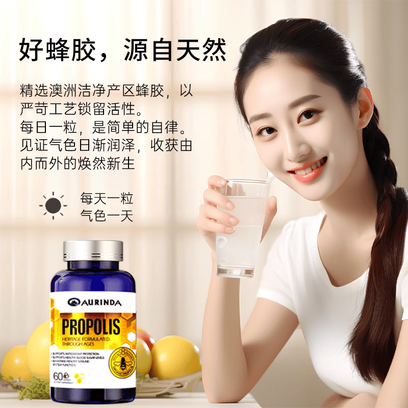 Aurinda AURINDA澳琳达 澳洲天然黑蜂蜂胶软胶囊澳大利亚原装进口免疫保健 1瓶装【健康护盾 滋养好气色】 60粒*1瓶