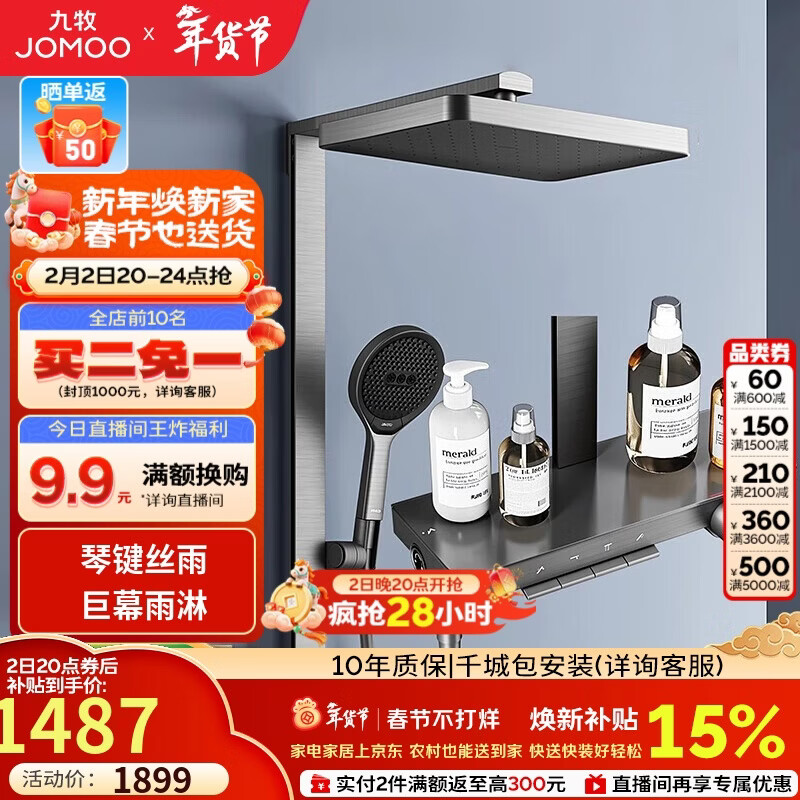 九牧（JOMOO）琴键星幕Chic丝雨三功能方管靠墙大置物自动除垢淋浴花洒36672