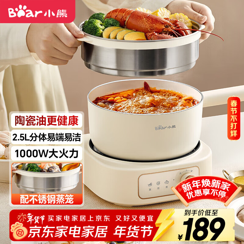 小熊（Bear）电煮锅 分体式电热锅 小电锅 电火锅 电蒸锅 学生宿舍多功能锅 蒸煮煎炒2-3人用 配蒸笼2.5L D25D1