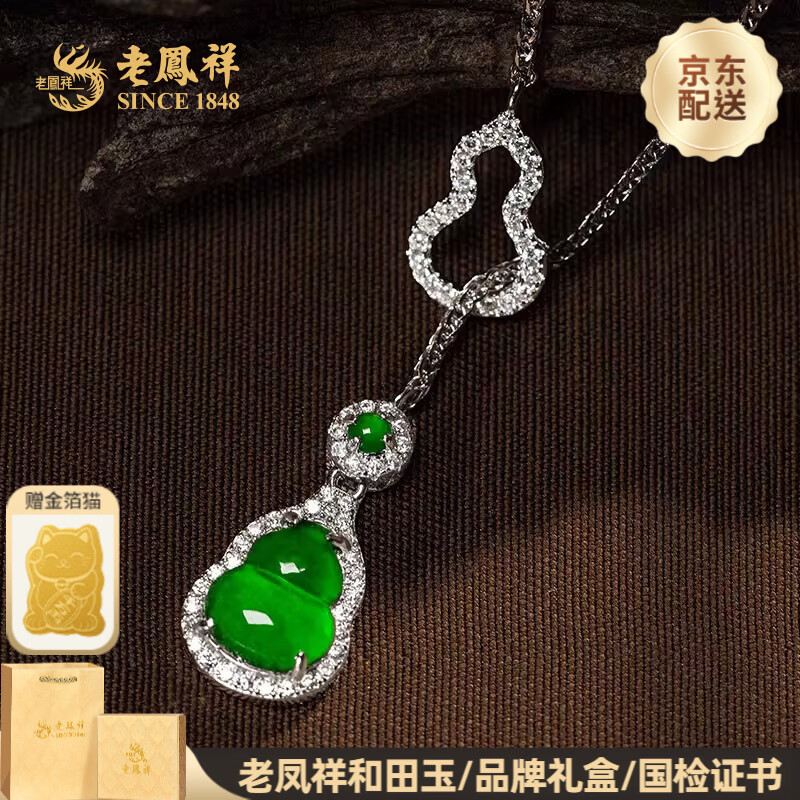 老凤祥翡翠吊坠女福禄葫芦危地马拉绿翡翠项链送女友生日礼物情人节礼物 葫芦翡翠吊坠(含银链)