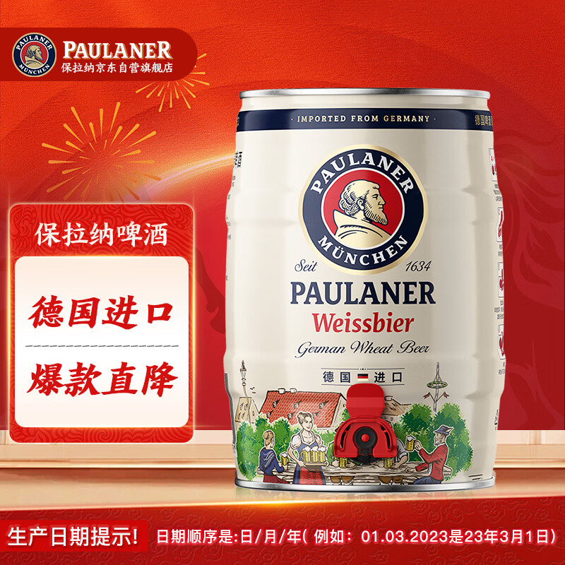 保拉纳（Paulaner）柏龙 酵母型小麦白啤 5L*1桶装 德国啤酒 京东自营 年货送礼