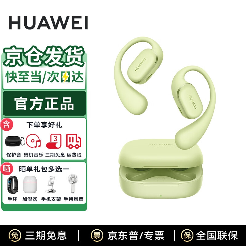 HUAWEI/��Ϊ FreeArc �������� ���Ҷ��� ԭҰ�� 528.47Ԫ