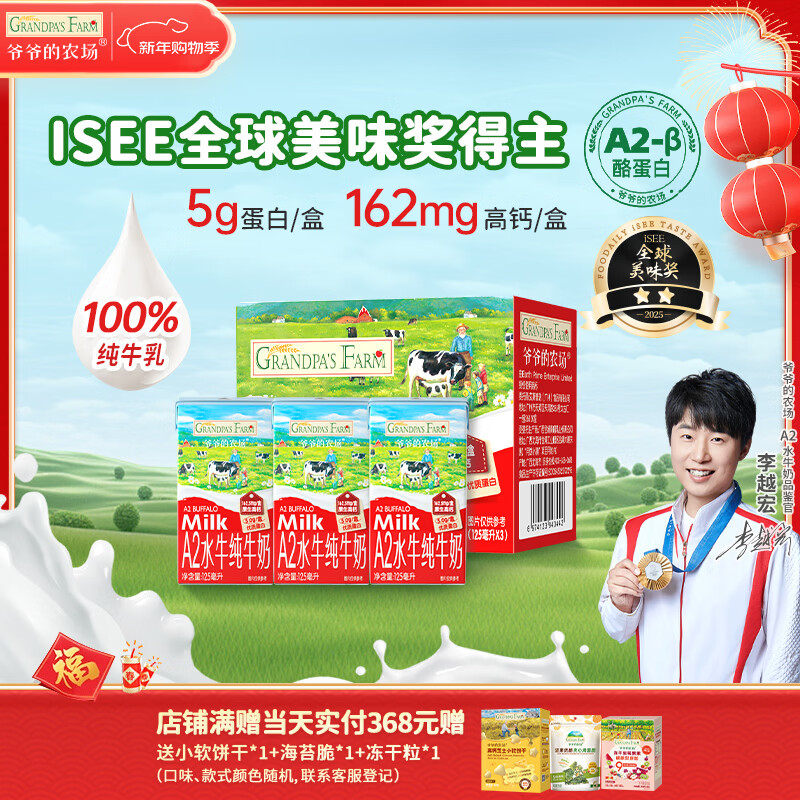 爷爷的农场A2水牛奶125ml*3盒 高钙 5g/盒优质蛋白纯牛奶儿童早餐生牛乳