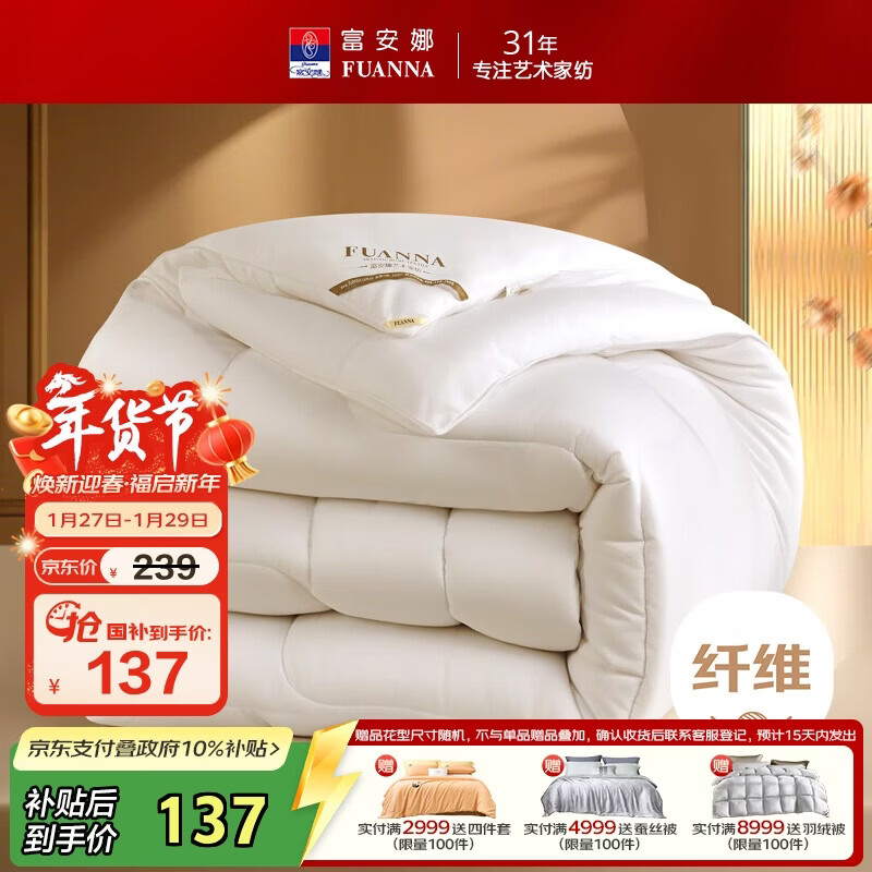 富安娜 舒暖 纤维被子冬季被芯 双人冬厚被 约6.3斤 203*229cm 白色