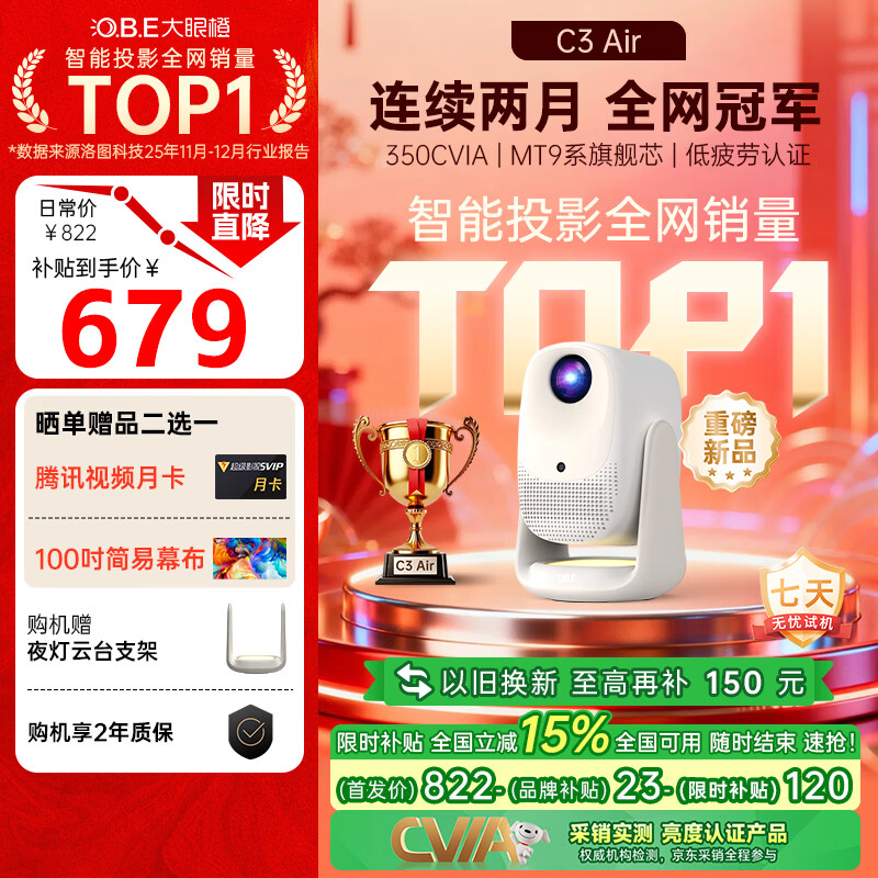 大眼橙C3 Air云台投影仪家用卧室真1080P便携投影机智能家庭影院梯形对焦（350CVIA 一体化夜灯）9月新品